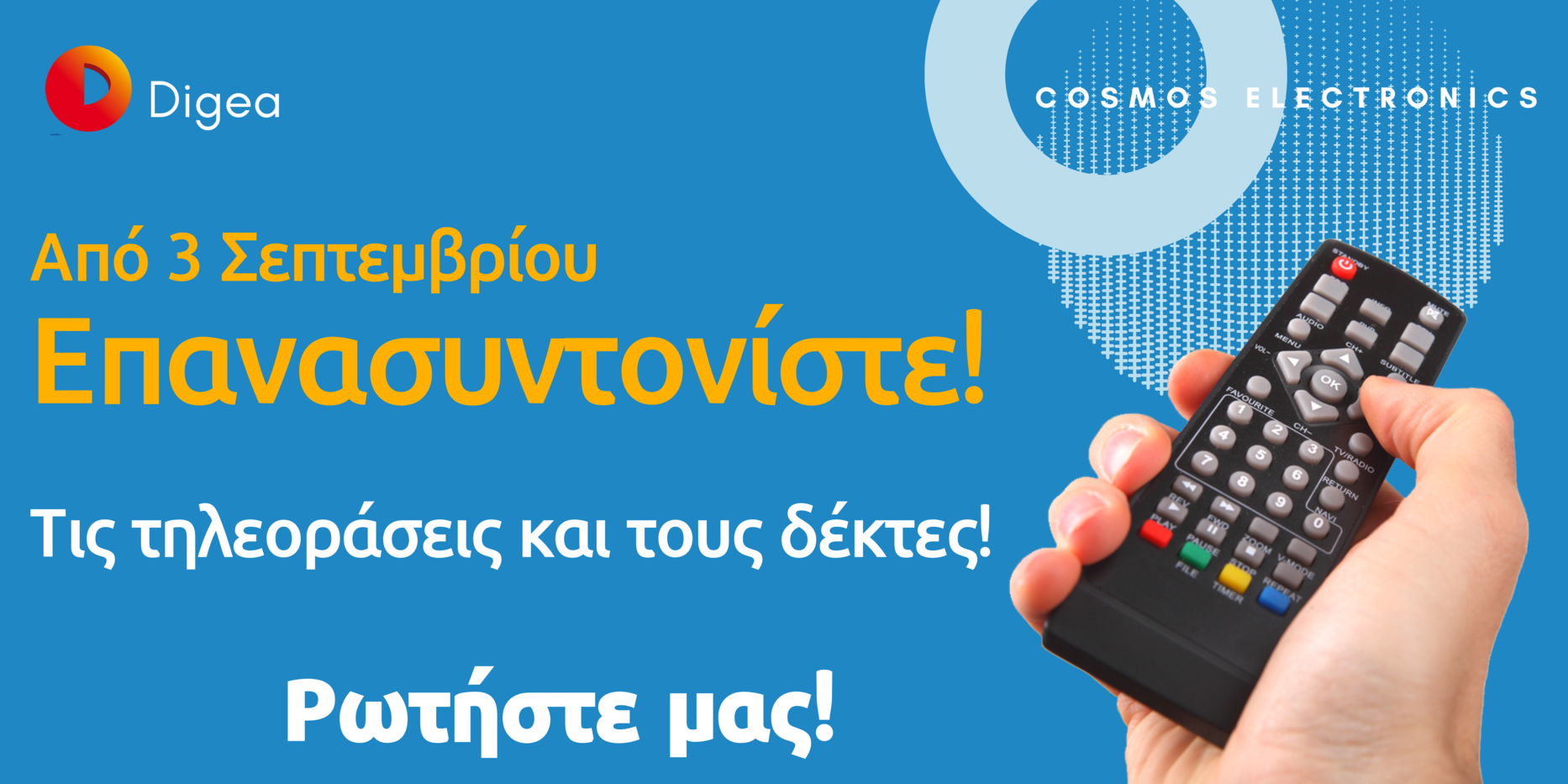 Τηλεόραση - Digea: Από 3 Σεπτεμβρίου επανασυντονίστε τους δέκτες σας σε Αττική, Ν. Εύβοια, Aργολίδα και τμήμα Αρκαδίας - iThinksmart.gr