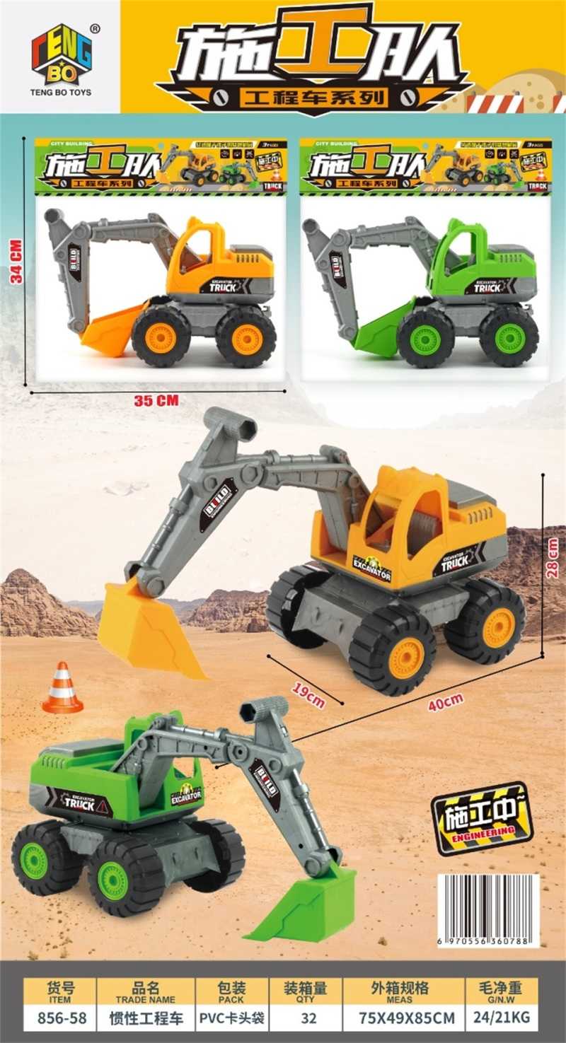 Παιδικό όχημα Εκσκαφέας - 856-58 - 917164