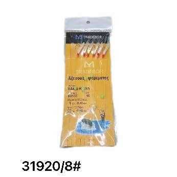 Τσαπαρί ψαρέματος - #8 - 31920 - iThinksmart.gr