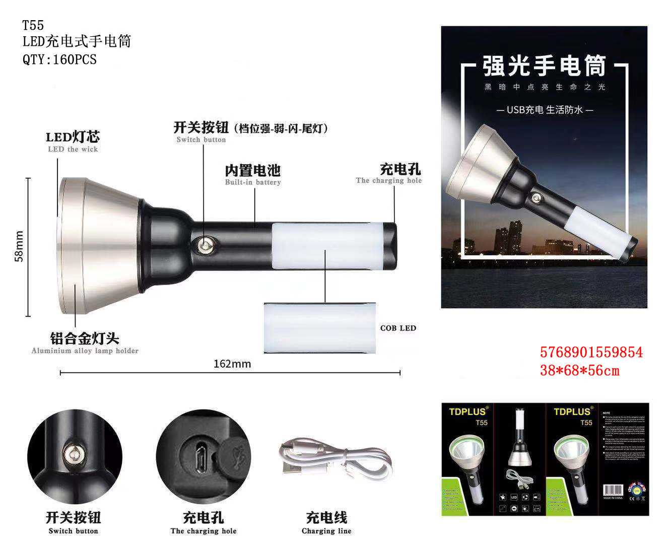 Επαναφορτιζόμενος φακός LED - T55 - 559854 - iThinksmart.gr