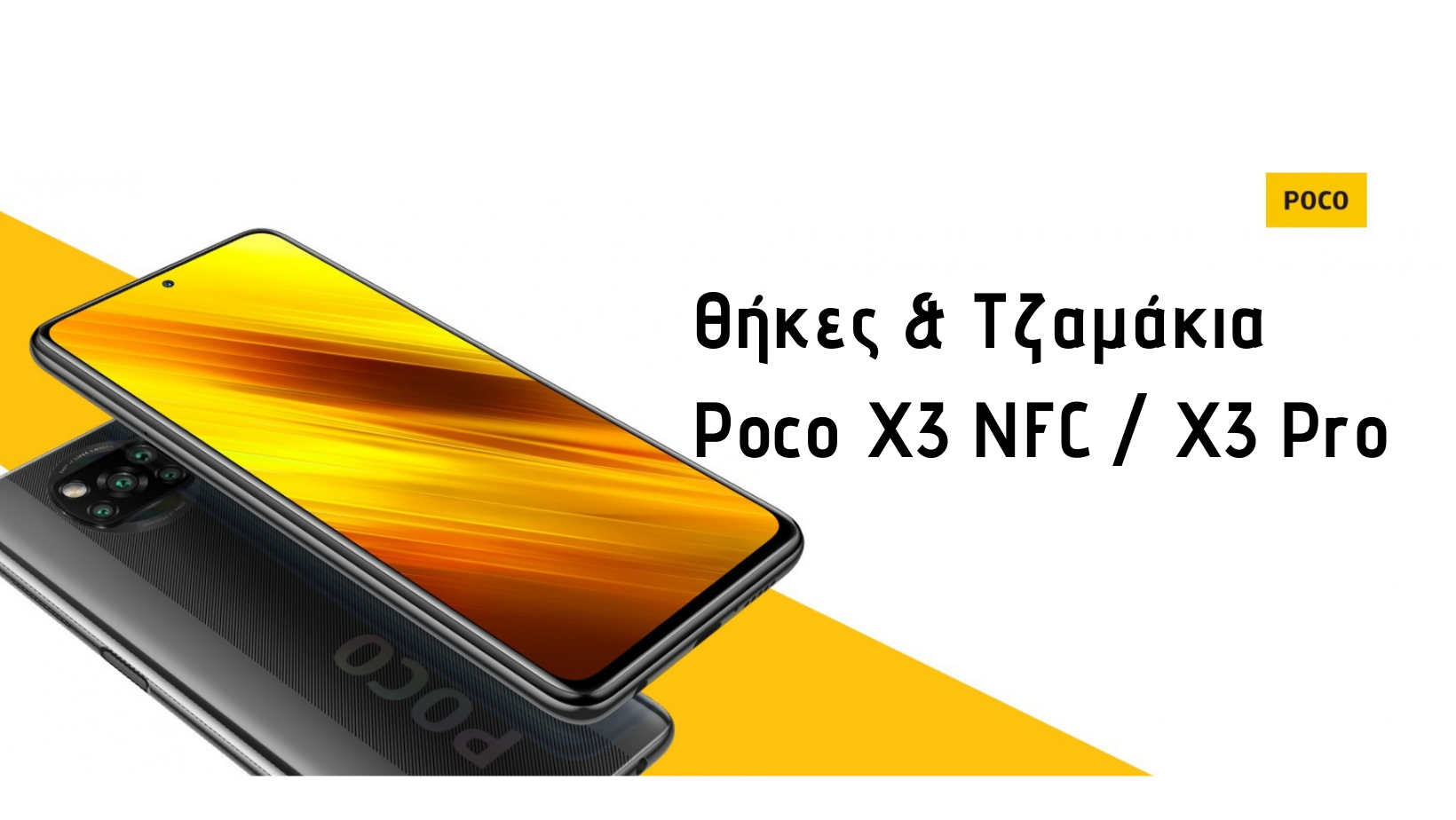 Θήκες Xiaomi Poco X3 NFC / X3 Pro