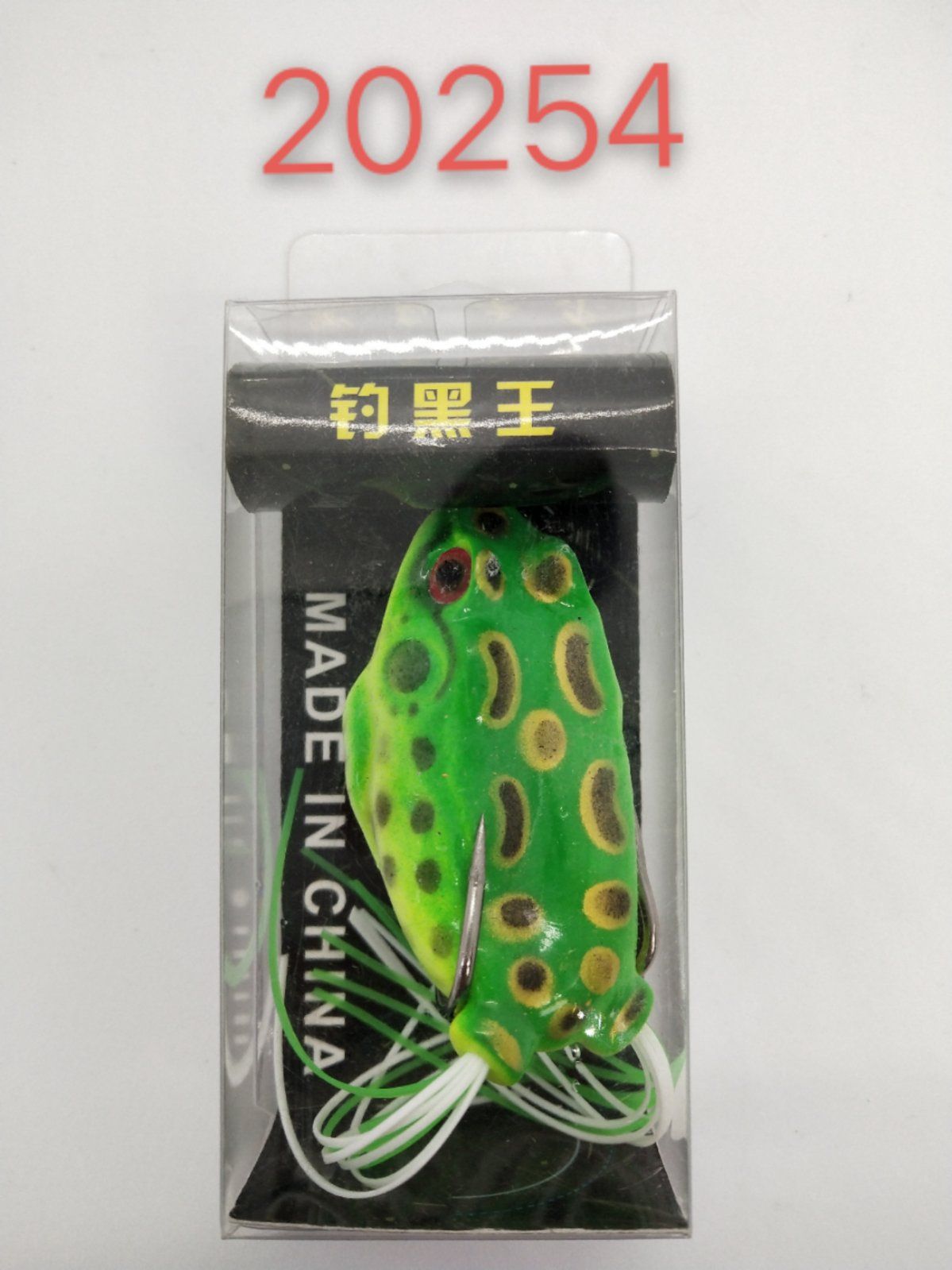 Artificial fishing lure frog - 920254