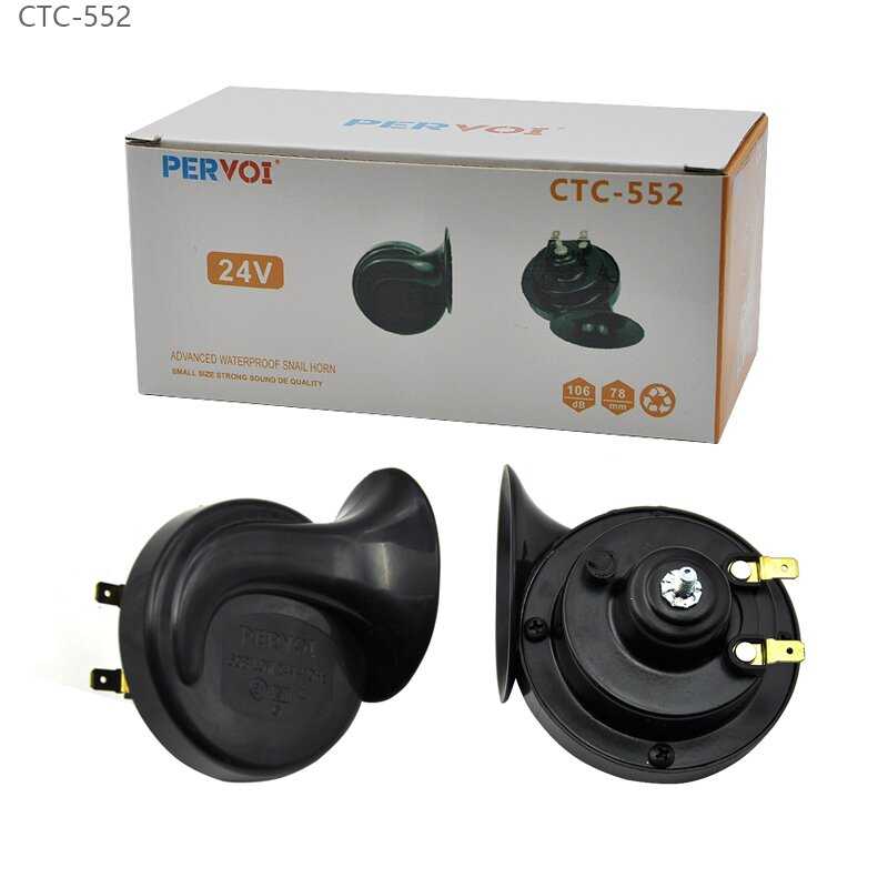 Σετ δίδυμες κόρνες σαλιγκάρι - Snail Horn - CTC-552 - 24V - 004291 - iThinksmart.gr