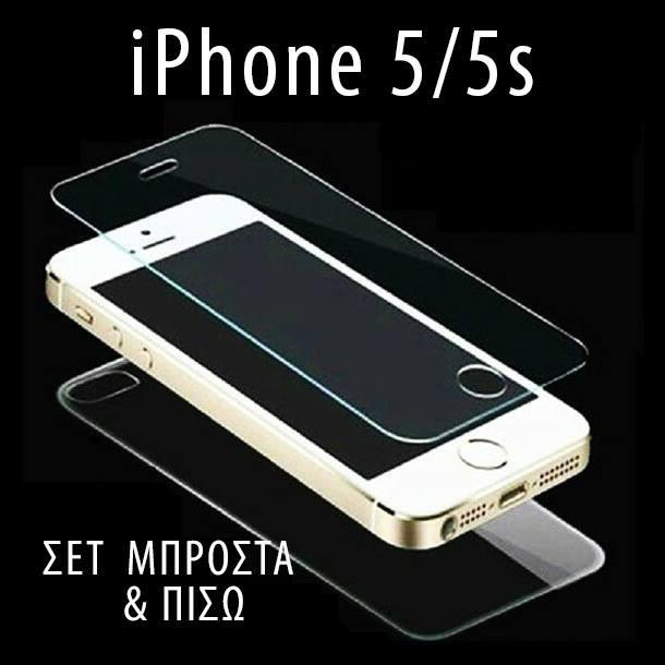 Tempered Glass - Σετ Τζαμάκι / Γυαλί Οθόνης Μπροστά - Πίσω - iPhone 5/5s/5c/SE - iThinksmart.gr