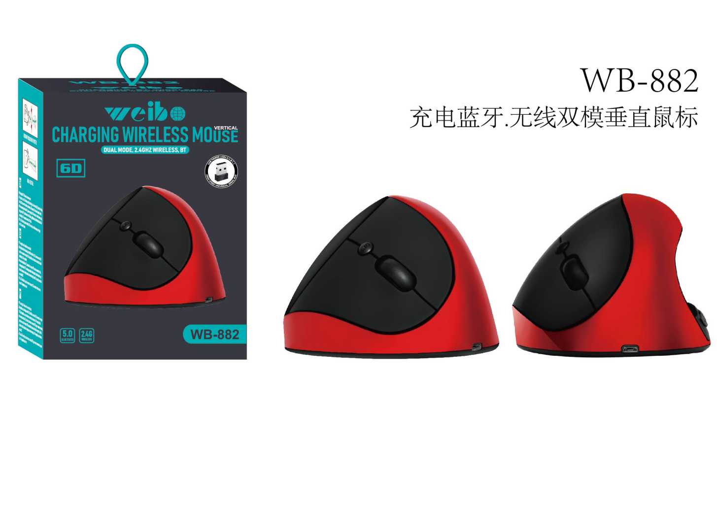 Wireless rechargeable ergonomic computer mouse - Vertical - WB-882 - 658823
